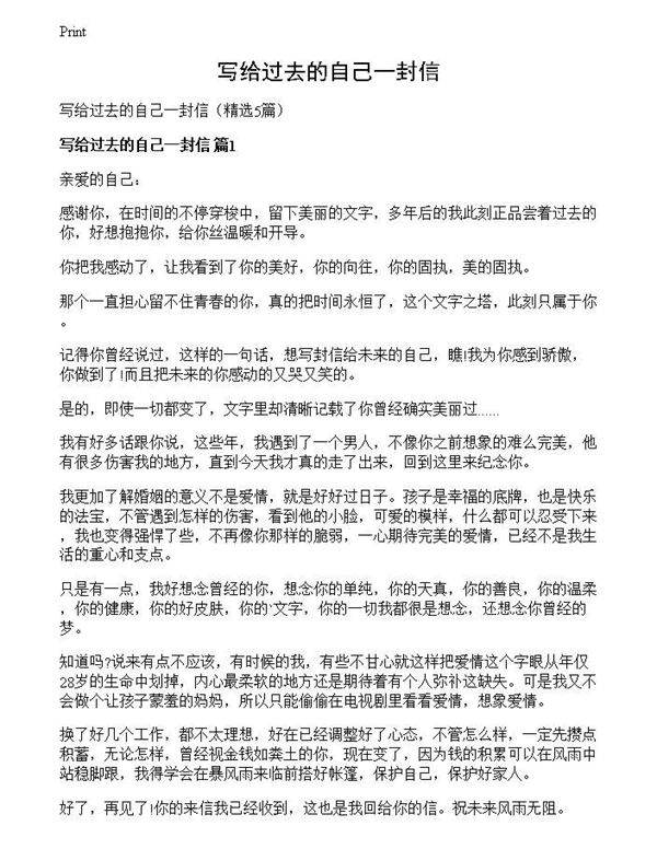 写给过去的自己一封信