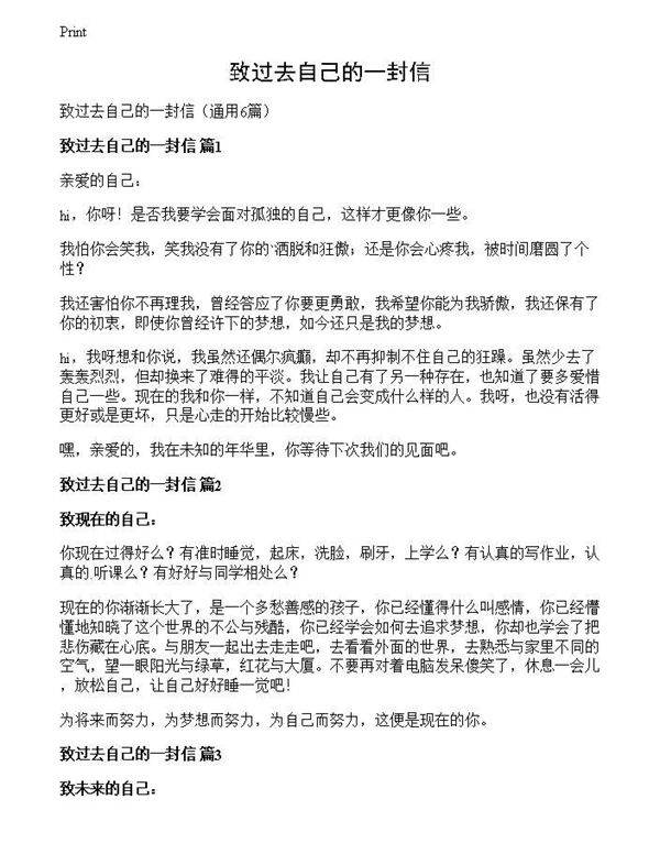 致过去自己的一封信