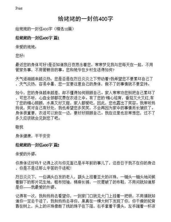 给姥姥的一封信400字