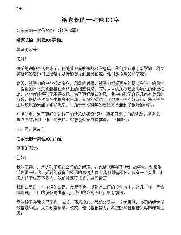 给家长的一封信300字