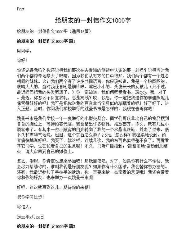给朋友的一封信作文1000字