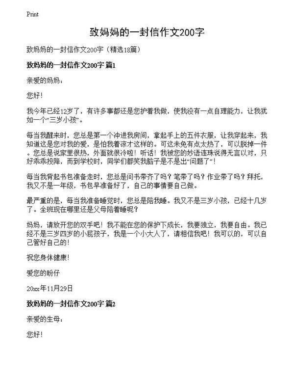 致妈妈的一封信作文200字