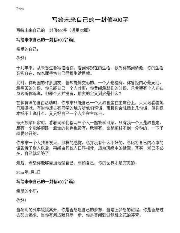 写给未来自己的一封信400字