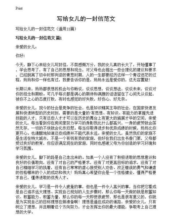 写给女儿的一封信范文