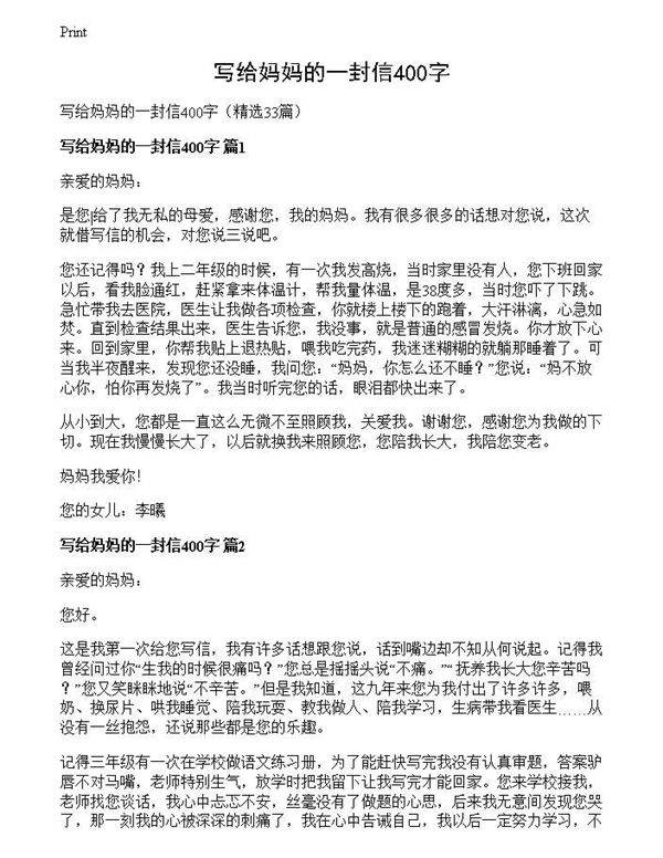 写给妈妈的一封信400字