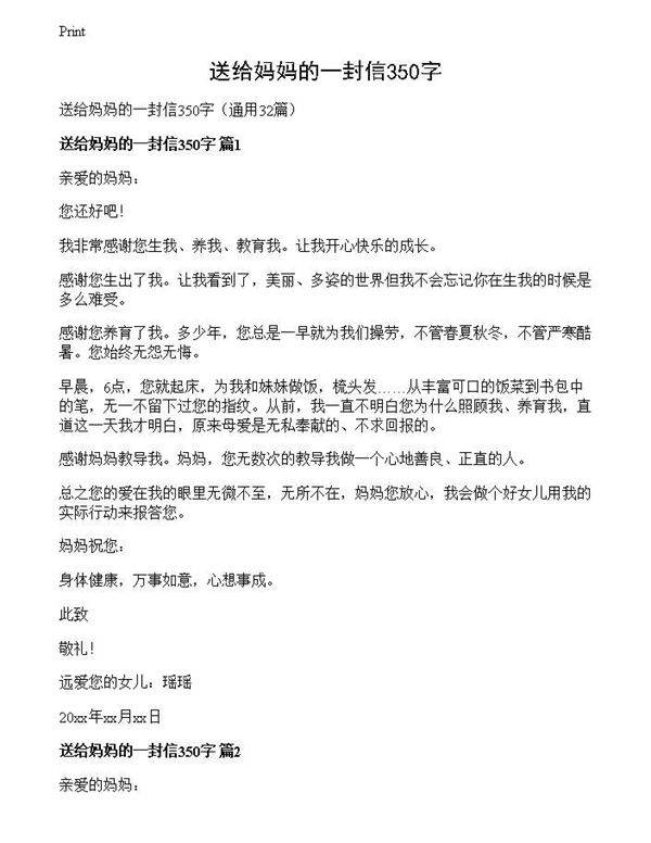 送给妈妈的一封信350字