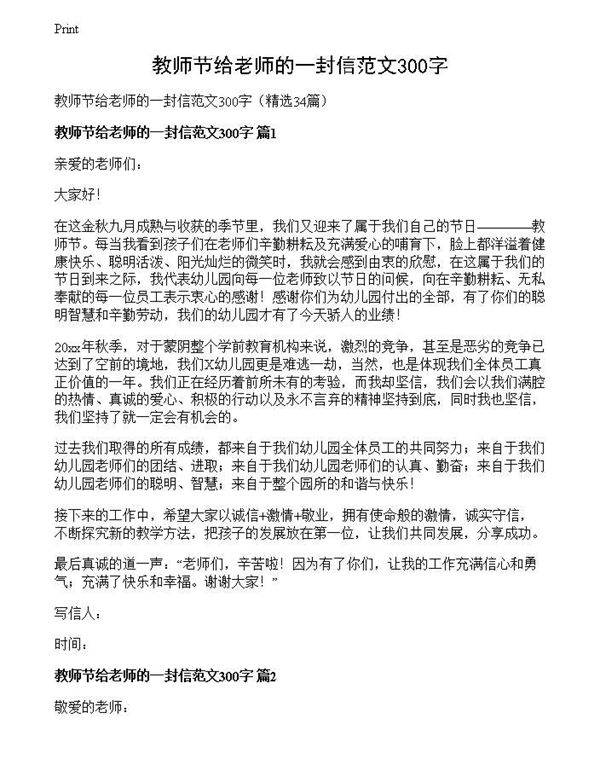 教师节给老师的一封信范文300字