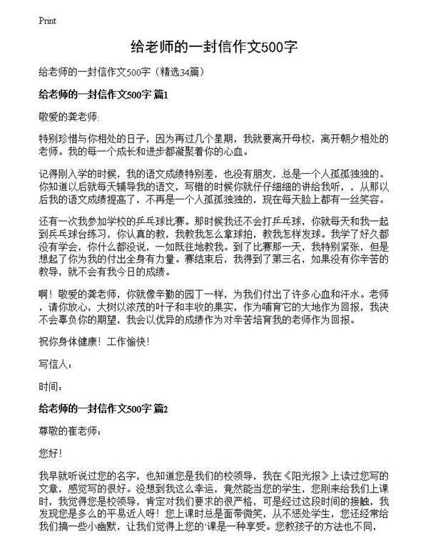 给老师的一封信作文500字