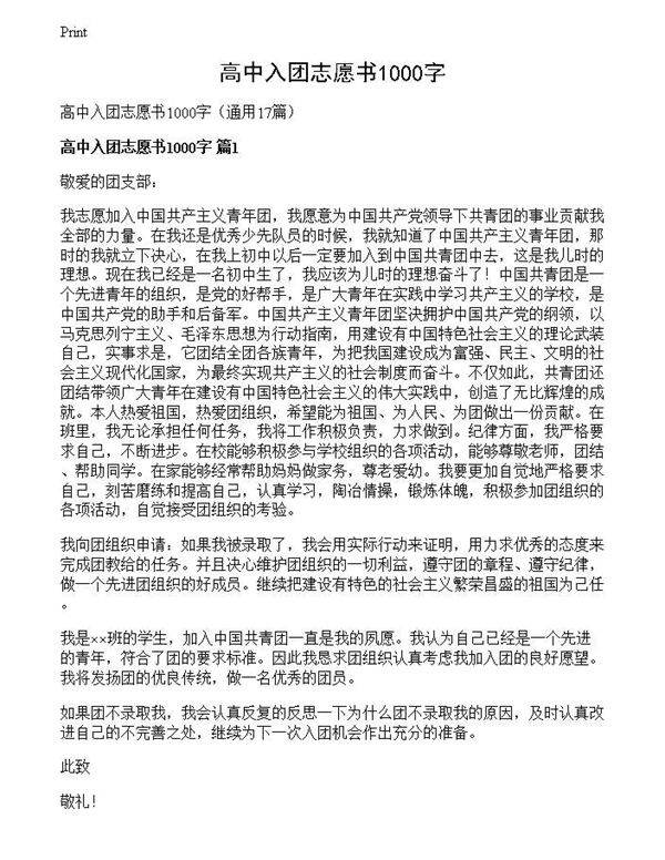 高中入团志愿书1000字