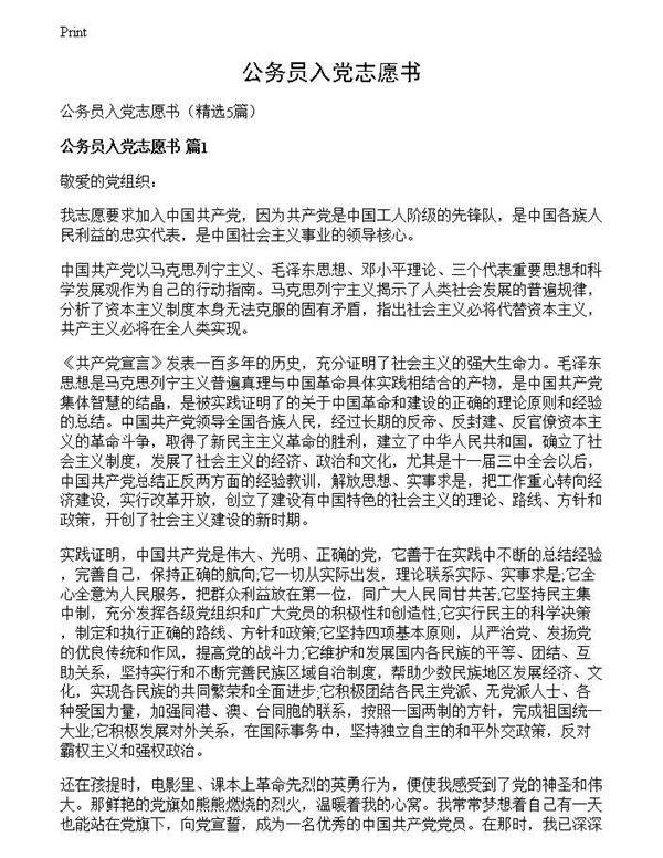 公务员入党志愿书