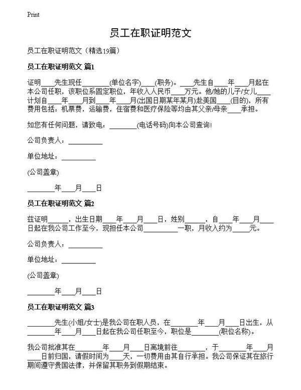 员工在职证明范文