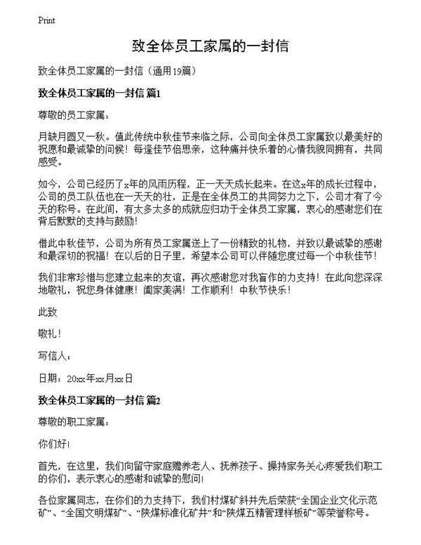 致全体员工家属的一封信
