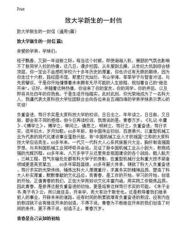 致大学新生的一封信