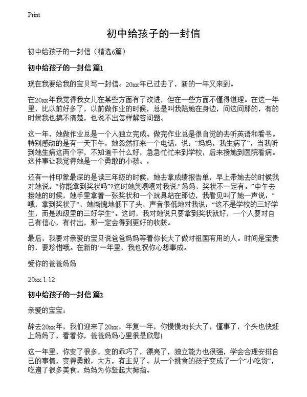 初中给孩子的一封信