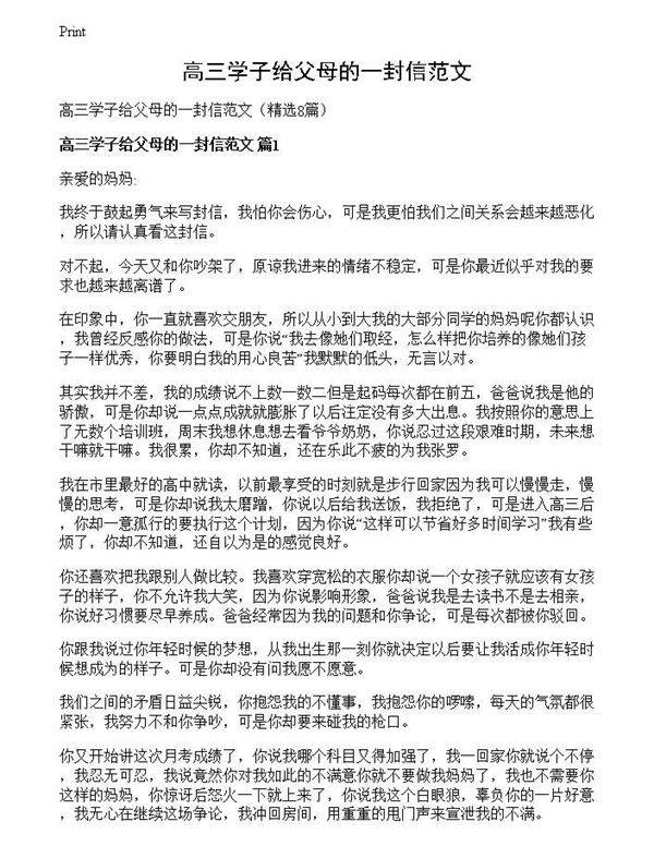 高三学子给父母的一封信范文