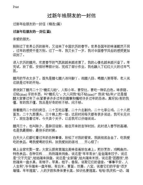 过新年给朋友的一封信