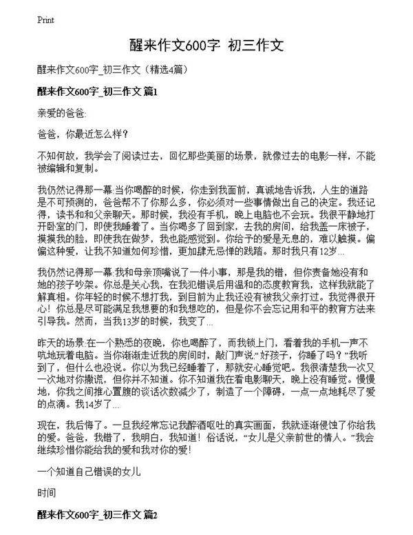 醒来作文600字 初三作文