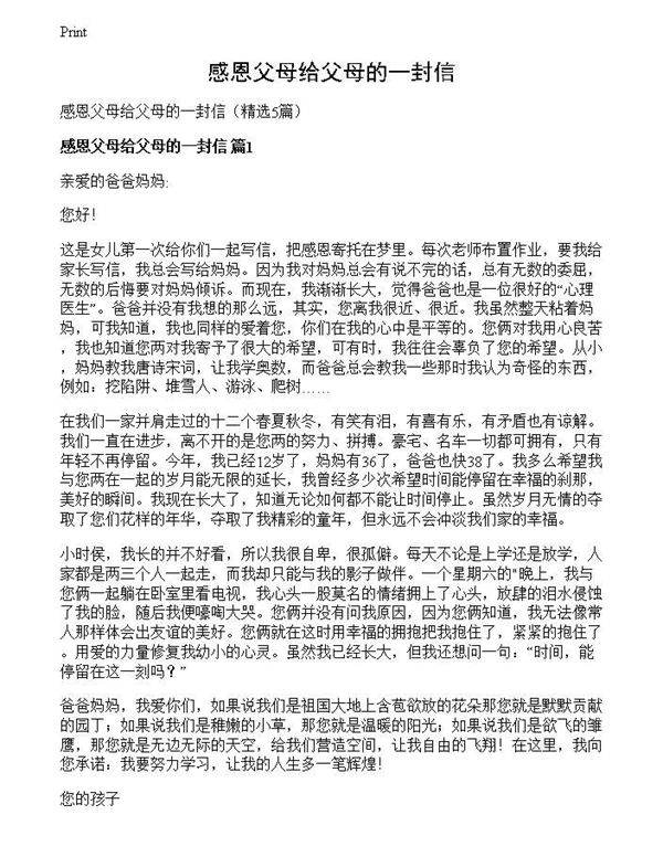 感恩父母给父母的一封信