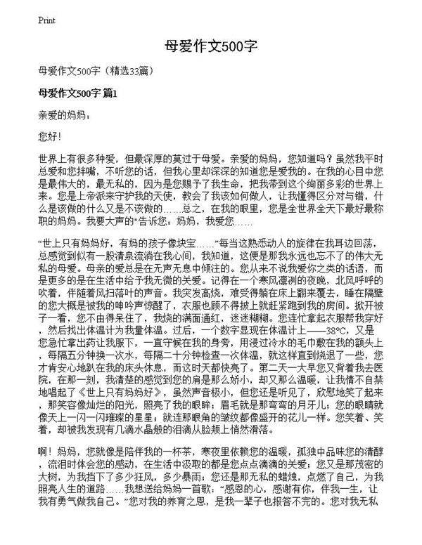 母爱作文500字