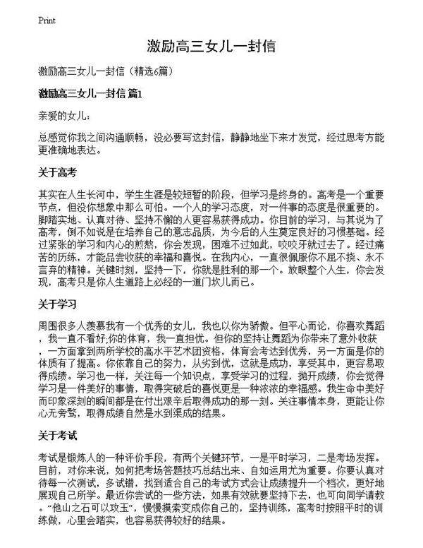 激励高三女儿一封信
