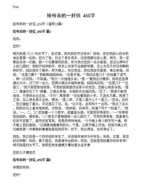 给母亲的一封信 450字