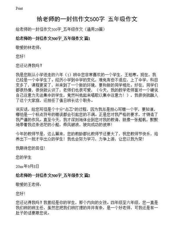 给老师的一封信作文500字 五年级作文