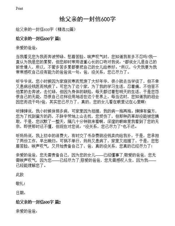 给父亲的一封信600字