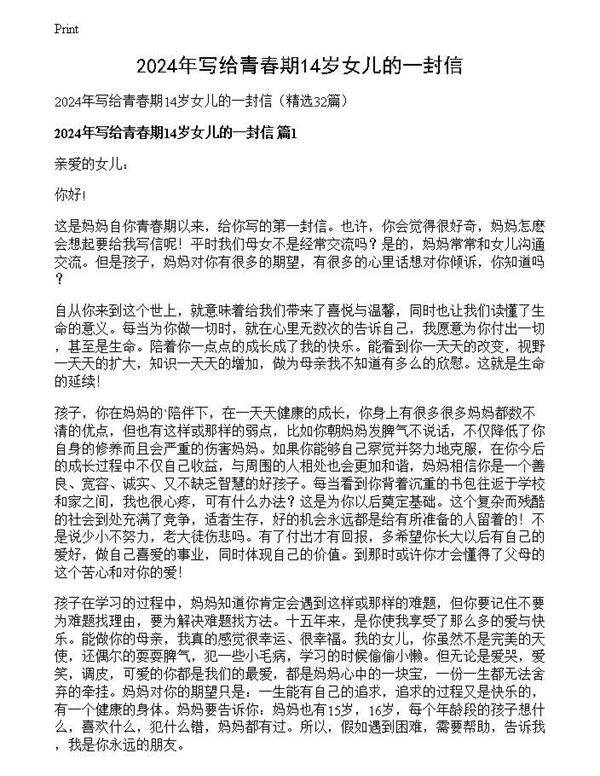 2024年写给青春期14岁女儿的一封信