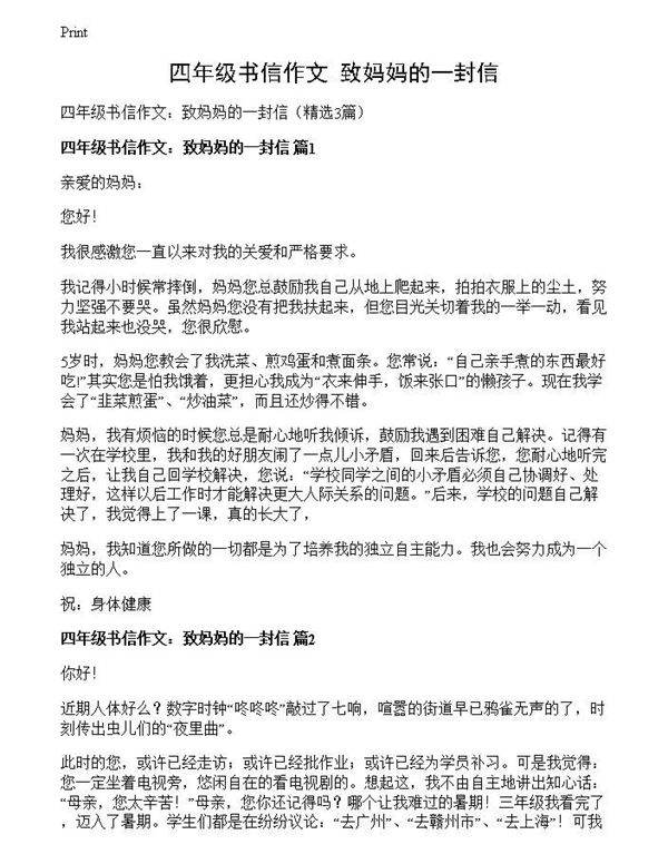 四年级书信作文 致妈妈的一封信