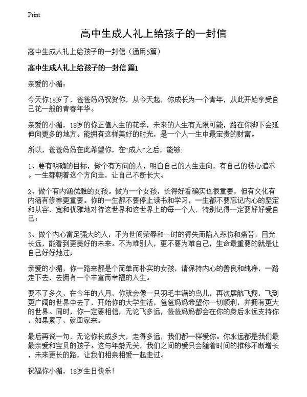 高中生成人礼上给孩子的一封信
