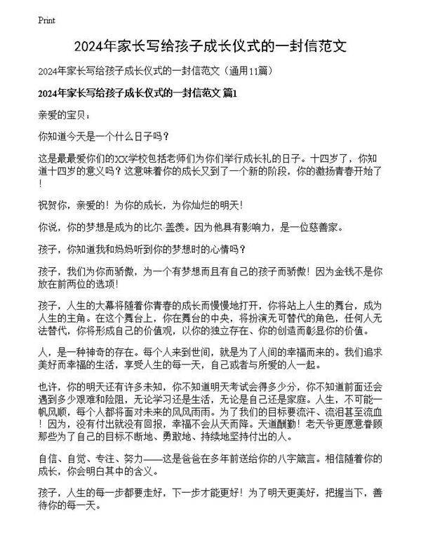 2024年家长写给孩子成长仪式的一封信范文