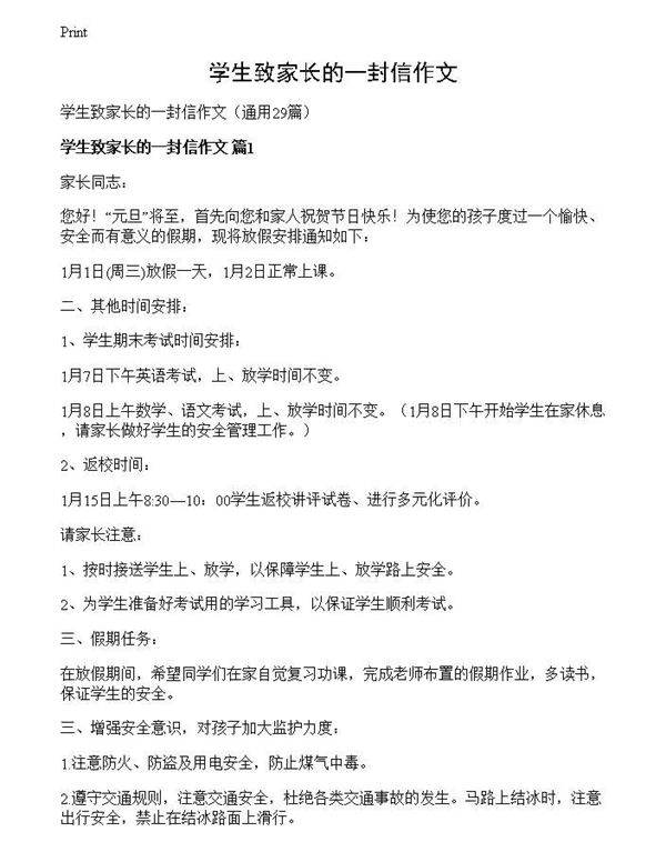 学生致家长的一封信作文