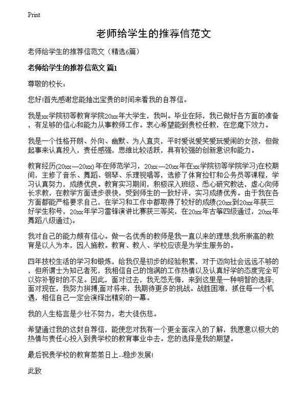 老师给学生的推荐信范文