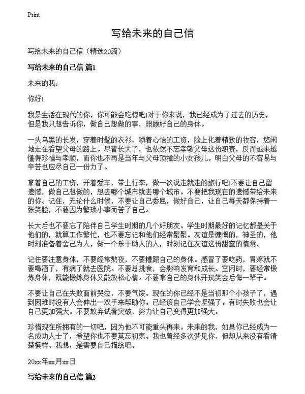 写给未来的自己信