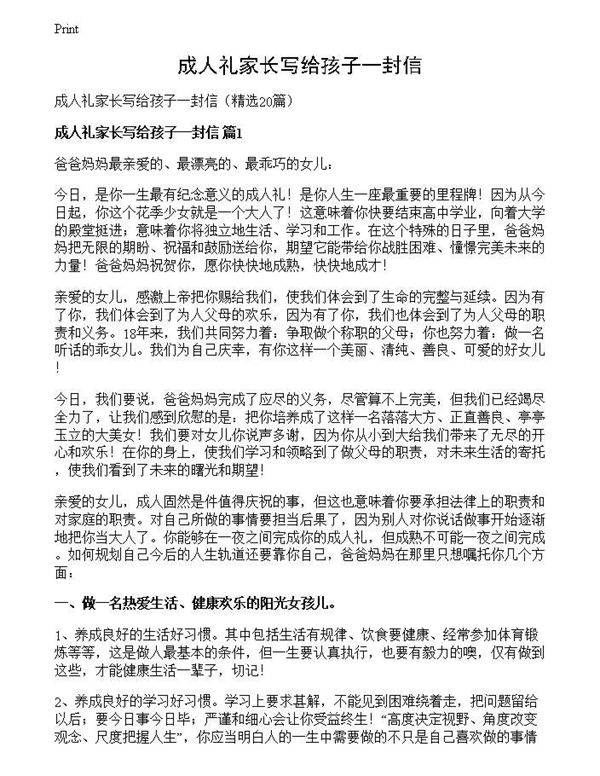 成人礼家长写给孩子一封信