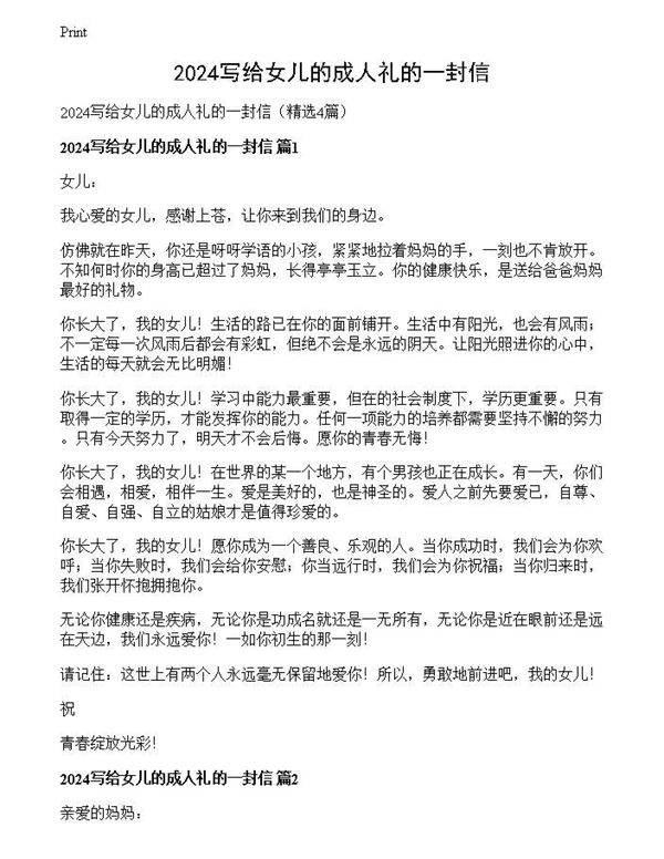 2024写给女儿的成人礼的一封信