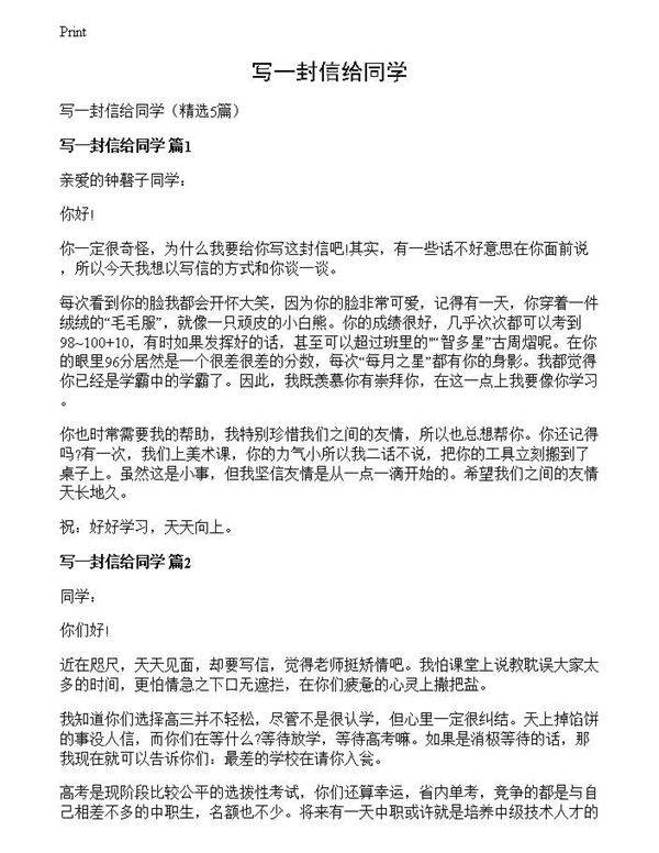写一封信给同学