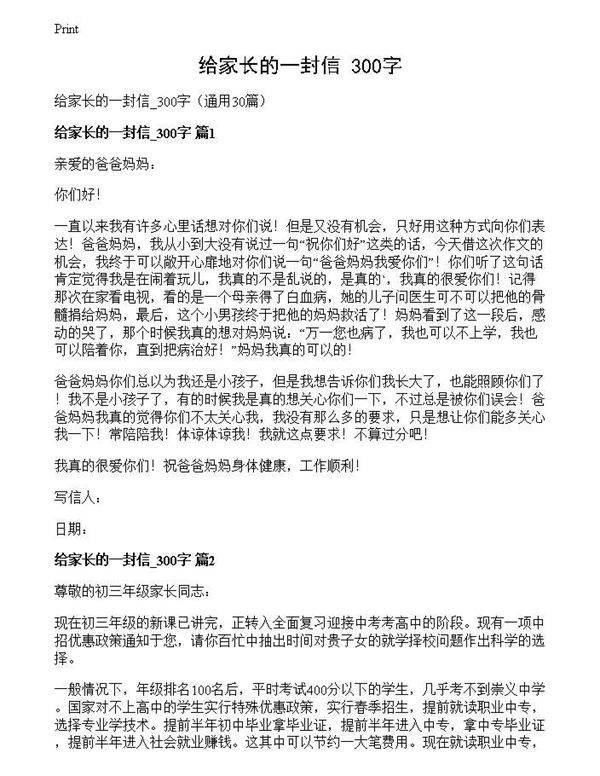 给家长的一封信 300字