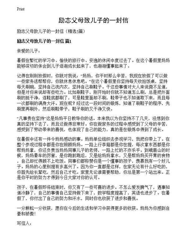 励志父母致儿子的一封信