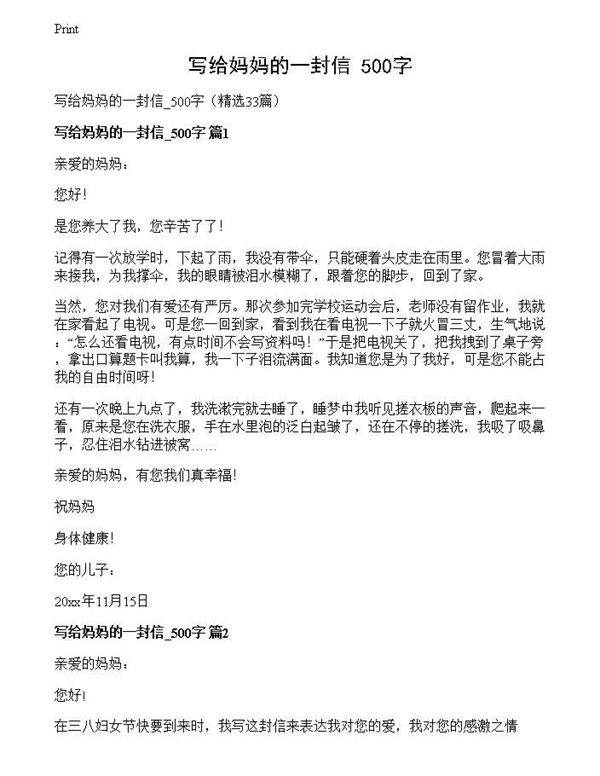 写给妈妈的一封信 500字