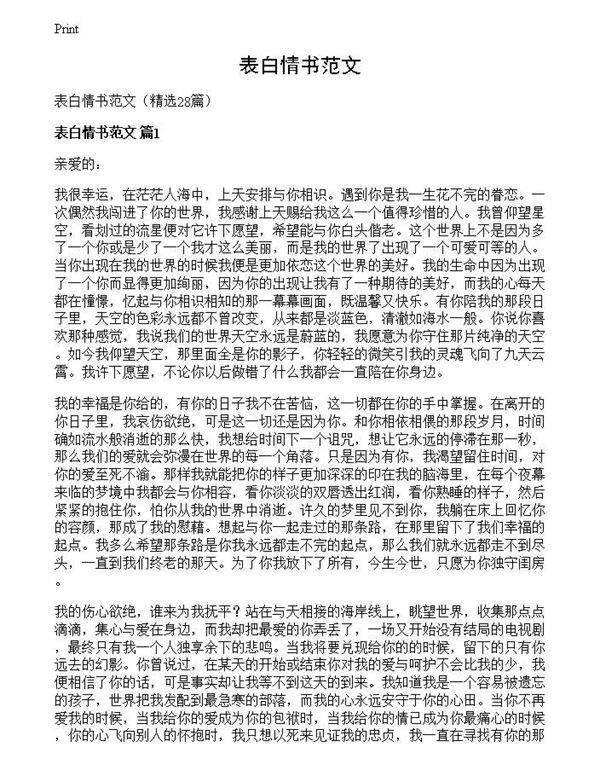 表白情书范文