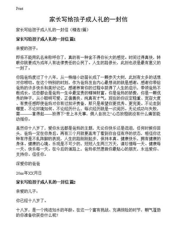 家长写给孩子成人礼的一封信