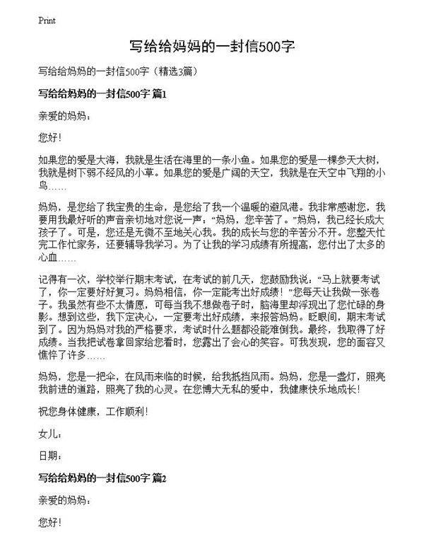 写给给妈妈的一封信500字