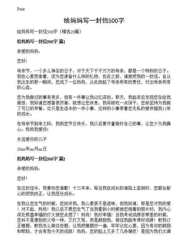 给妈妈写一封信500字