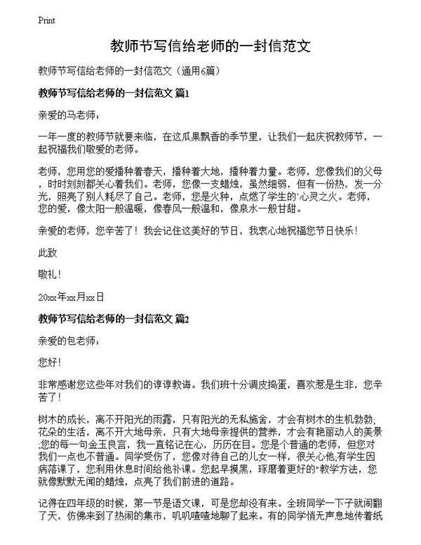 教师节写信给老师的一封信范文