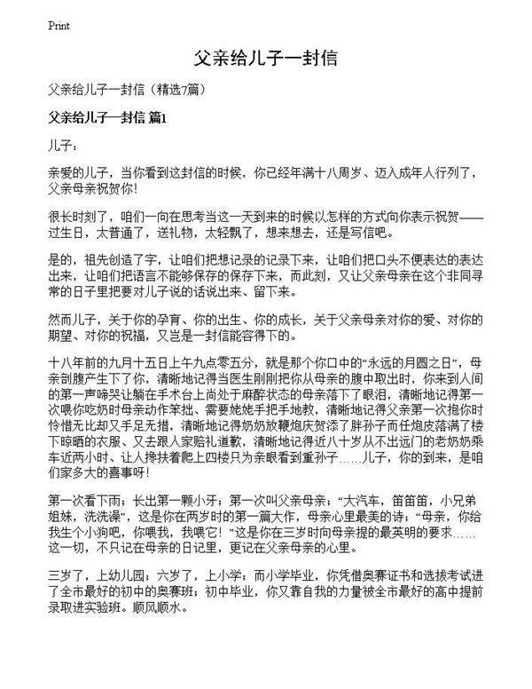 父亲给儿子一封信