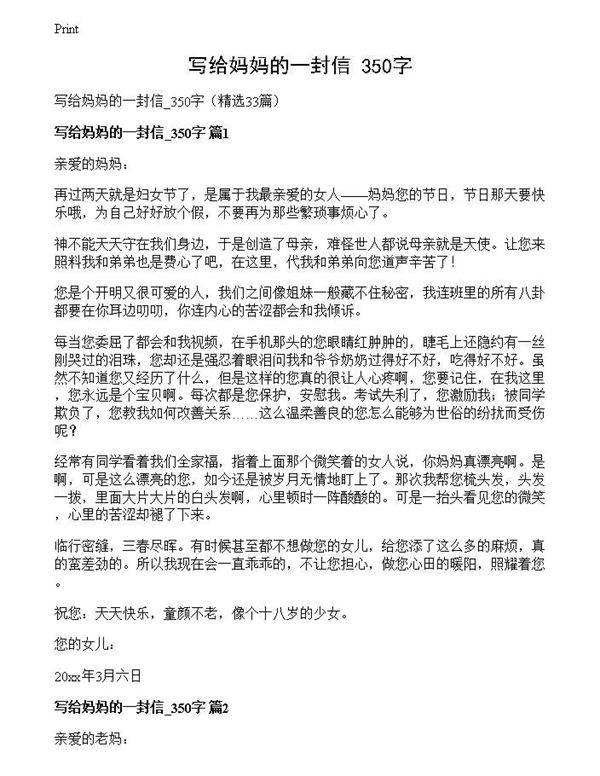 写给妈妈的一封信 350字