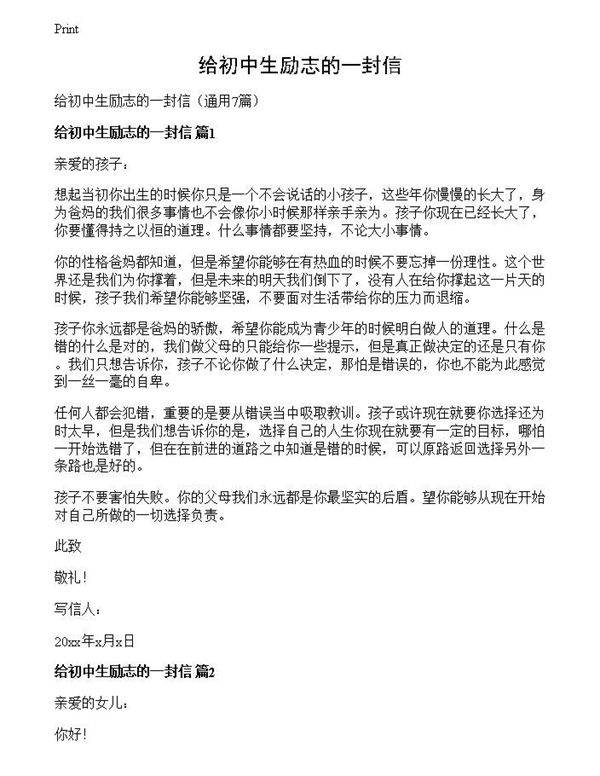 给初中生励志的一封信