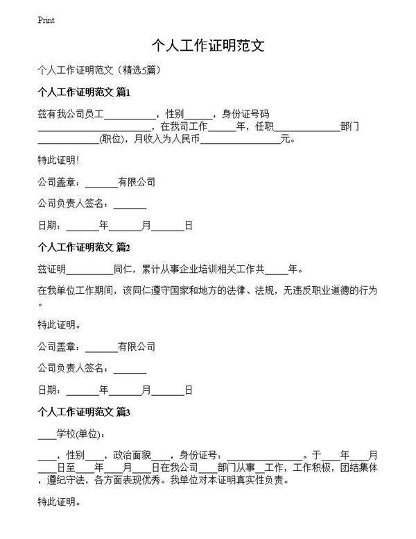 个人工作证明范文