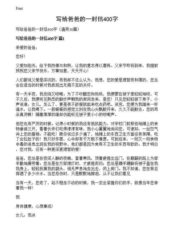 写给爸爸的一封信400字